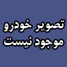 سال تولید: 1967<br/>رنگ: آبي<br />قیمت: 1.000<br/><br/><a href="ViewOrder.aspx?RequestId=19493">اطلاعات بیشتر</a>