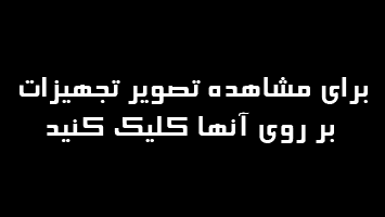 تجهیزات سانتافه 2010